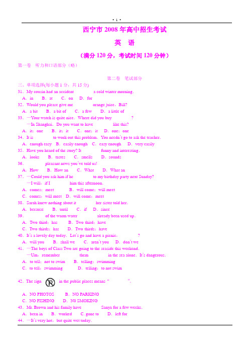 西宁市2008年高中招生考试英语试卷