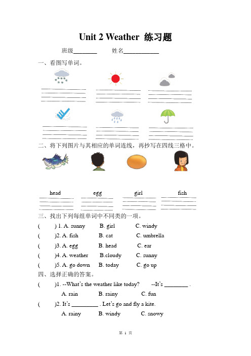 人教版英语二年级下册Unit 2 Weather 练习题