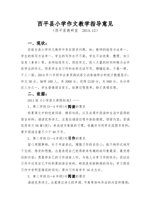 作文教学指导意见