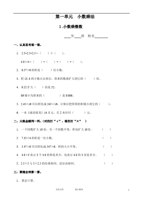 人教版5年级数学上册一课一练(70页)(惠存)