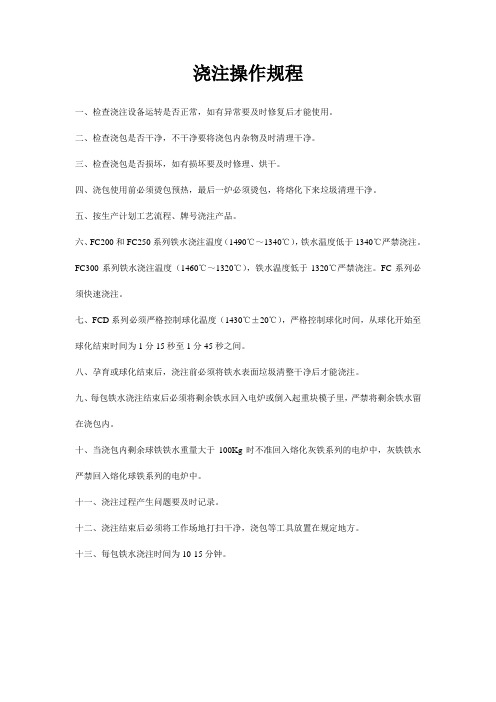 树脂砂车间操作规程