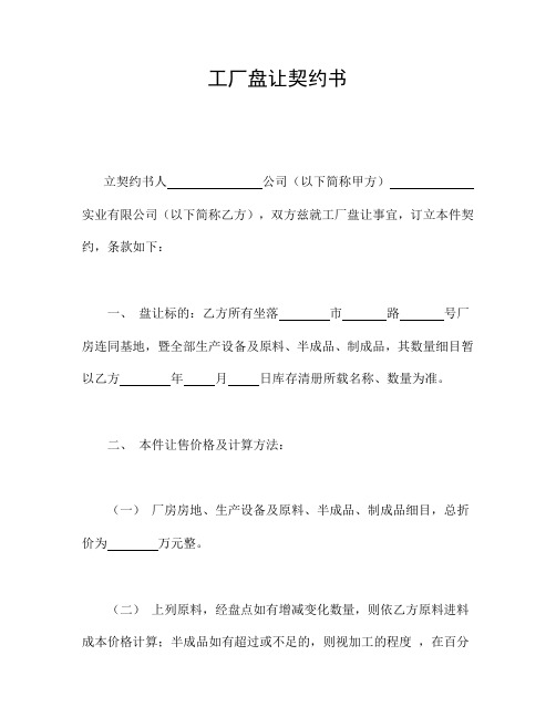 工厂盘让契约书(2020最新)