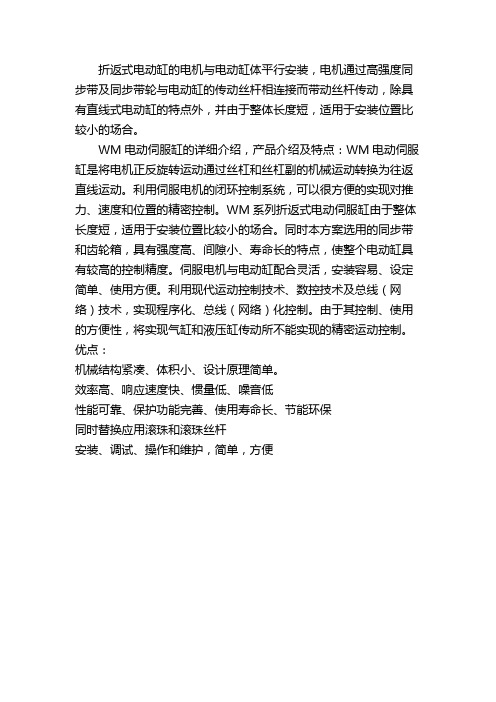 折返式10T伺服电动缸