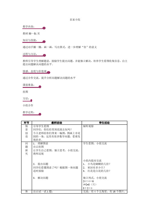 北师大版数学二年级上《九 除法 农家小院》_0