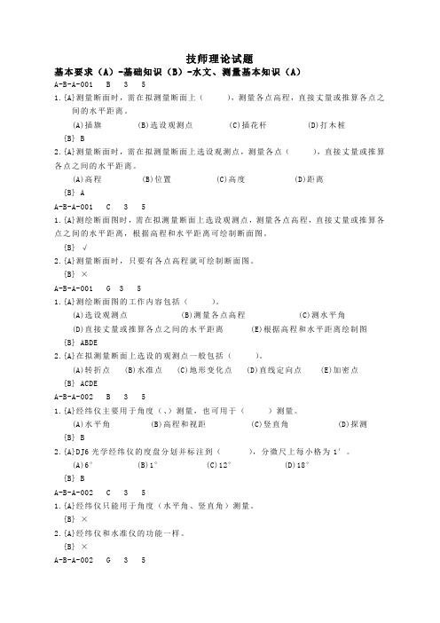 河道修防工技师理论试题