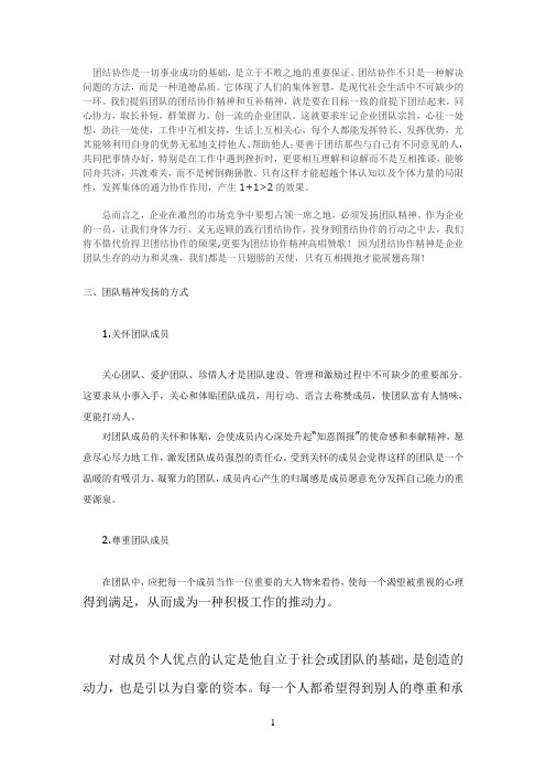 团结协作是一切事业成功的基础