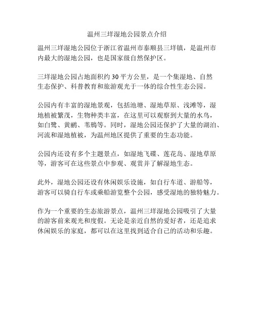 温州三垟湿地公园景点介绍
