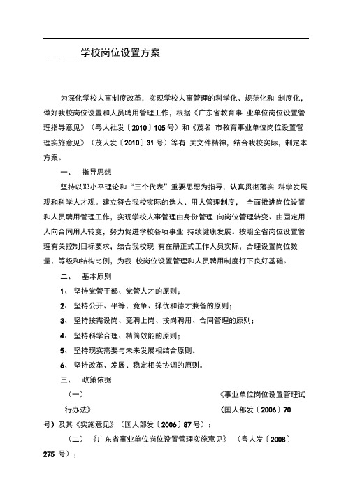 学校岗位设置方案样本