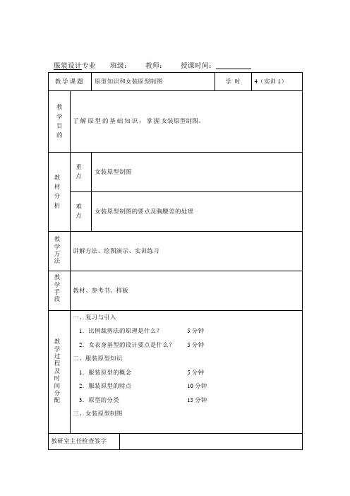 服装结构设计教案