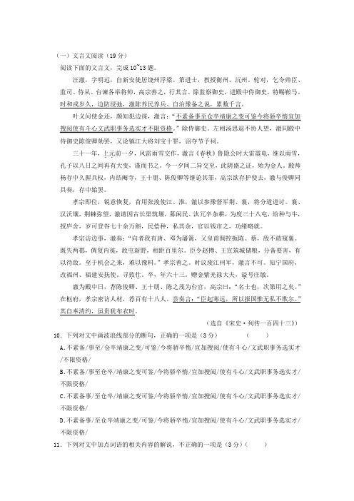 高中语文文言文《宋史列传一百四十三汪澈》阅读理解习题及答案