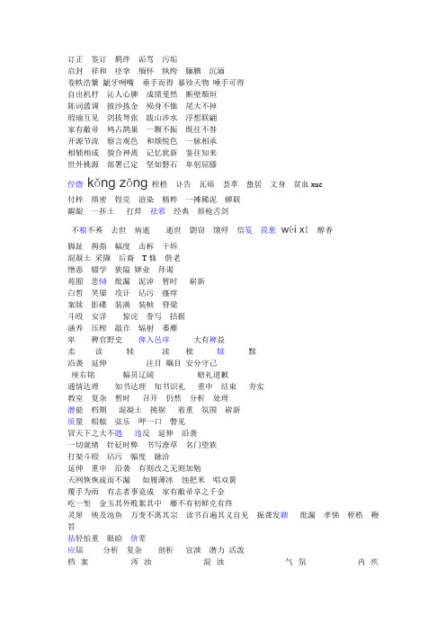 高中语文易错读音