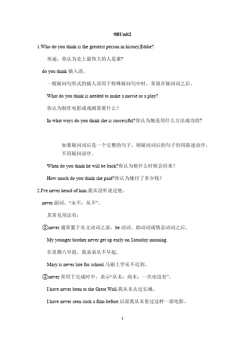 牛津译林版九年级英语下册9B Unit2知识点