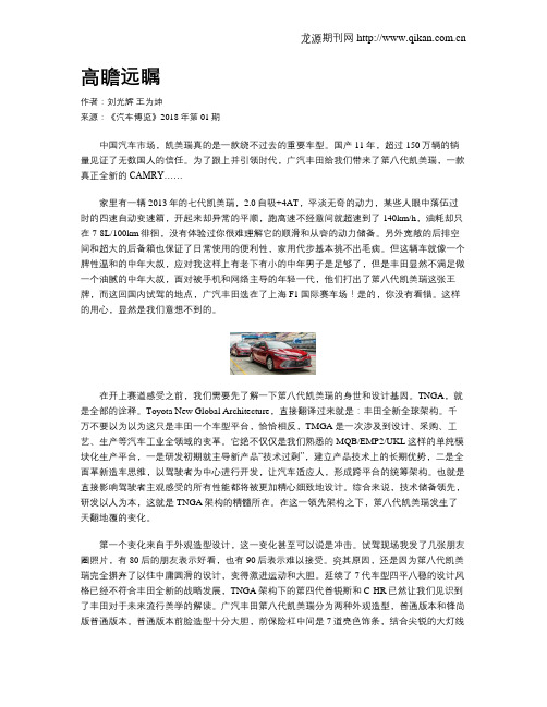 高瞻远瞩