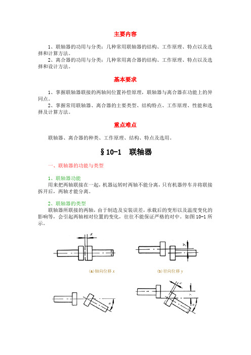 联轴器
