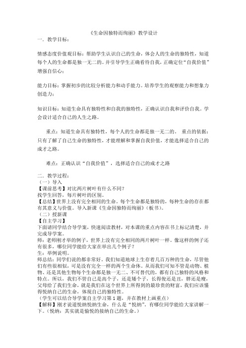 生命因独特而绚丽