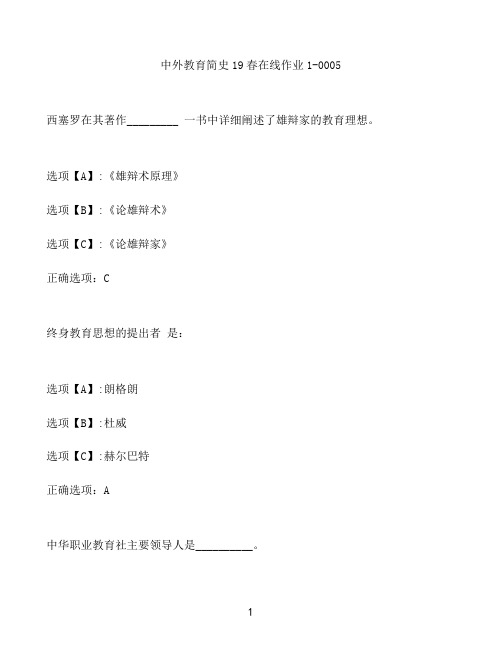 奥鹏作业中外教育简史在线作业1-0005
