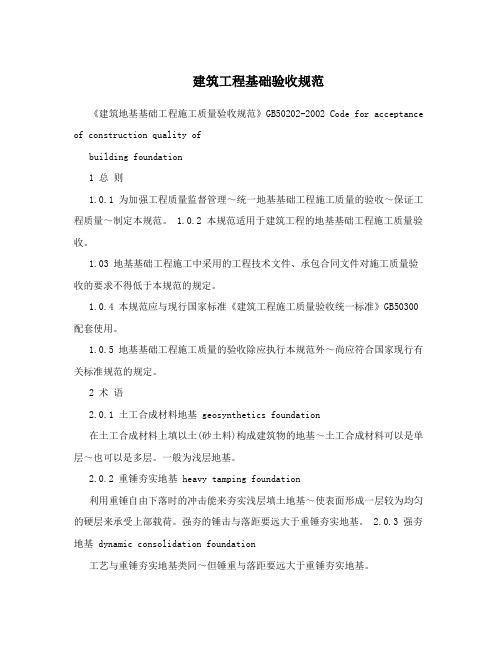 建筑工程基础验收规范