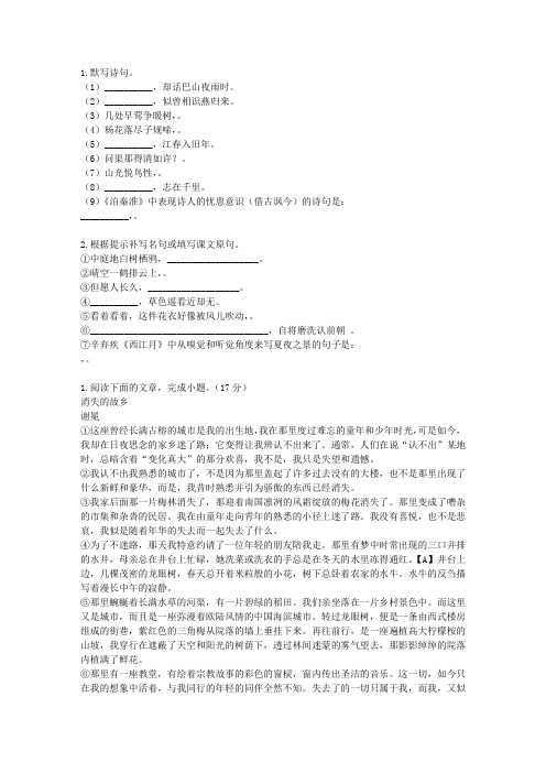 2014届重庆市三峡名校联盟高三12月联考理科语文试卷X