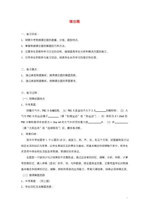湖北省黄冈市2016年中考物理专题复习填空题复习教案20170906316