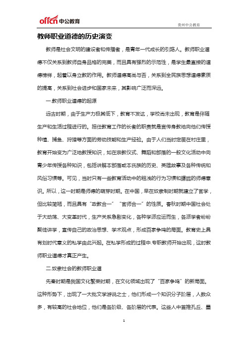 教师职业道德的历史演变