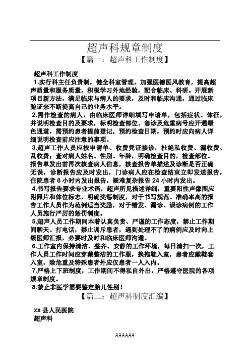 超声科规章制度