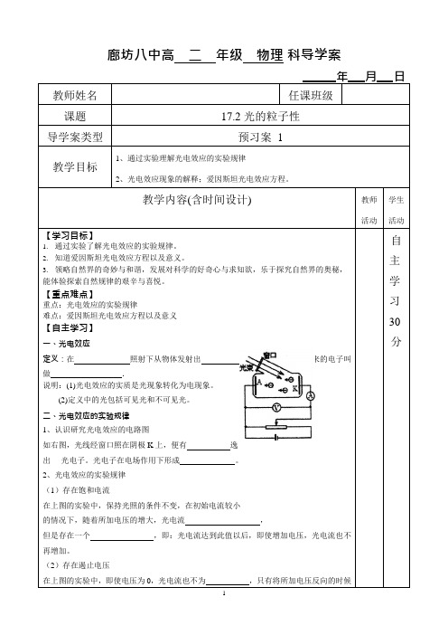 17.2光的粒子性导学案1(可编辑修改word版)