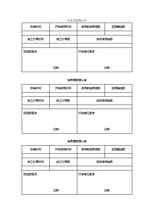 电表度数确认单
