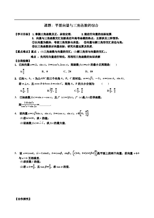 山东乐陵一中2015高三上数学教案：平面向量与三角函数的综合