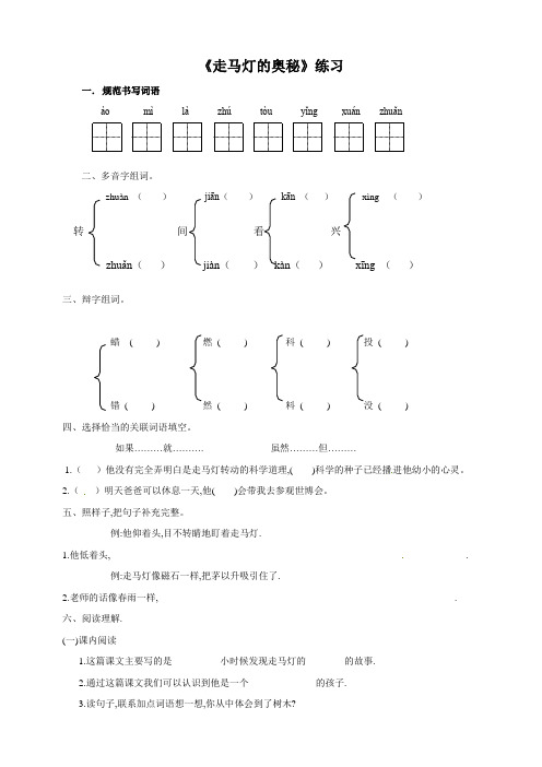 三年级上册语文一课一练-10走马灯的奥秘∣语文S版