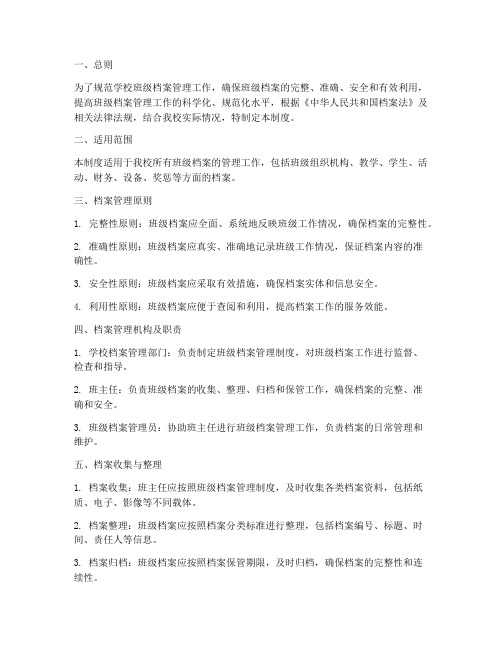 学校班级档案管理制度