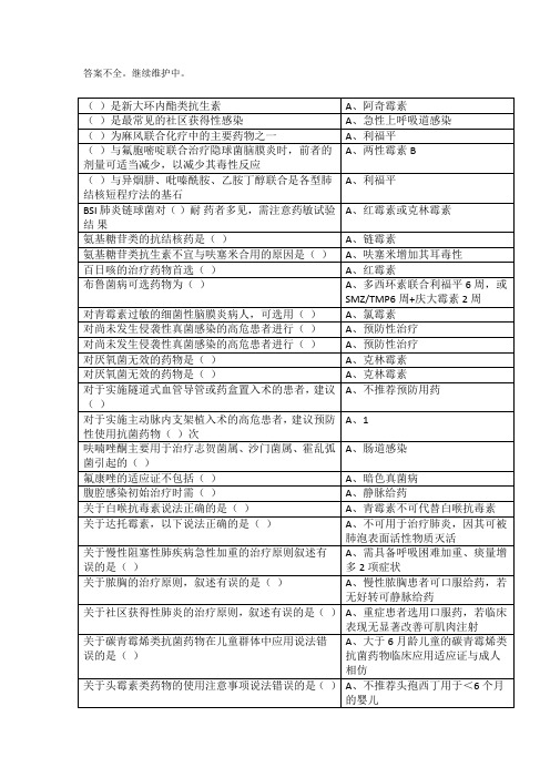 2019继续教育抗菌药物临床应用指导原则