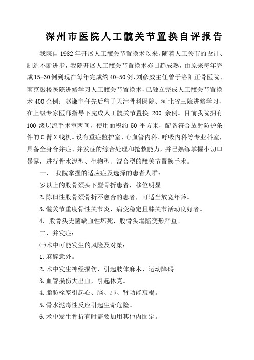 人工髋关节置换自我评估
