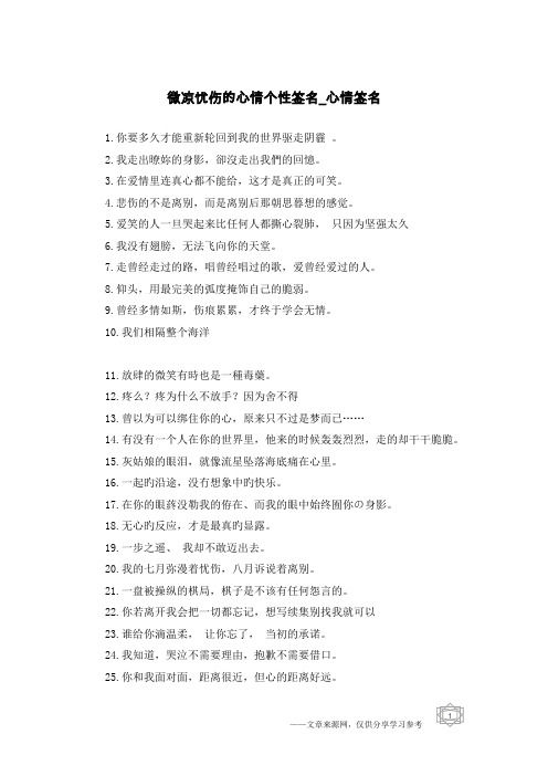 微凉忧伤的心情个性签名-心情签名