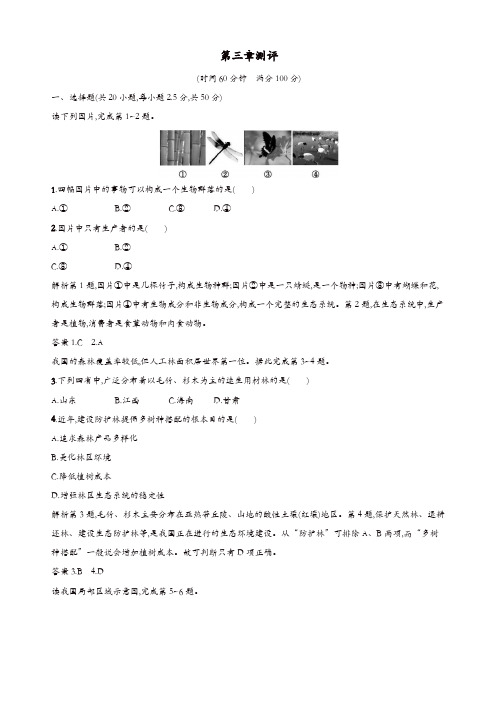 湘教版高二地理选修6第三章生态环境保护测评含解析【精品】