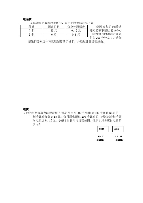 五年级数学分段收费应用题专项训练