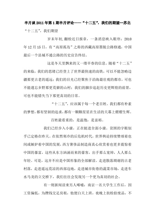 半月谈2011年度1-16期