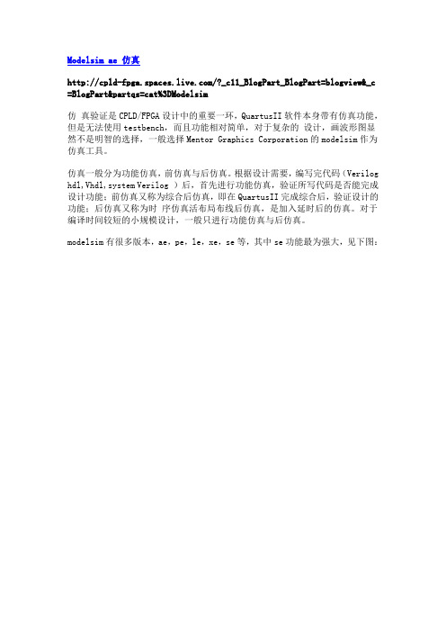 Modelsim ae 仿真方法