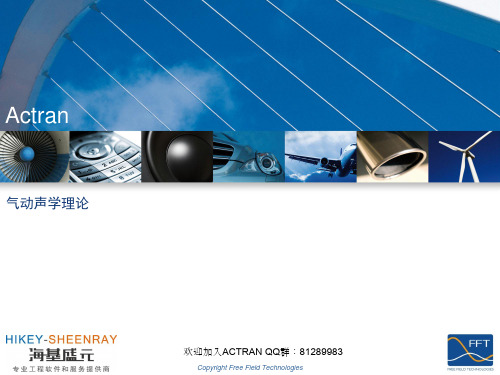 ACTRAN AERO-Acoustics_Theory_complete-ACTRAN气动声学理论完整版