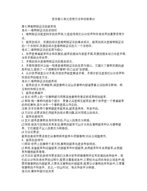 高考政治必修四第三单元知识点总结