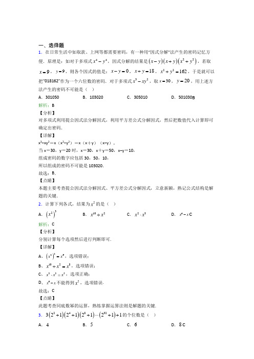 (必考题)初中八年级数学上册第十四章《整式的乘法与因式分解》知识点总结(答案解析)