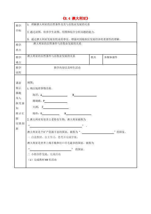七年级地理下册《8.4 澳大利亚》教学案2 新人教版