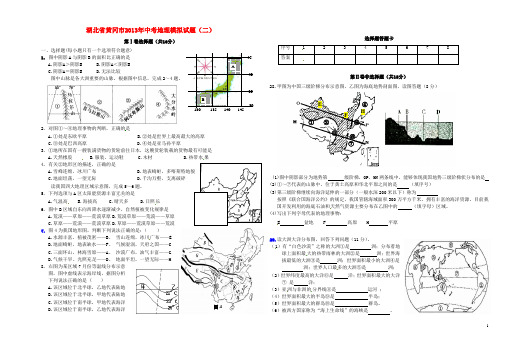 湖北省黄冈市中考地理模拟试题(二)(无答案)