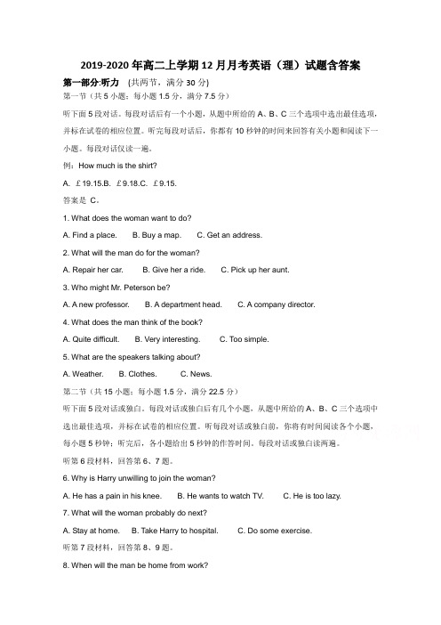 2019-2020年高二上学期12月月考英语(理)试题含答案