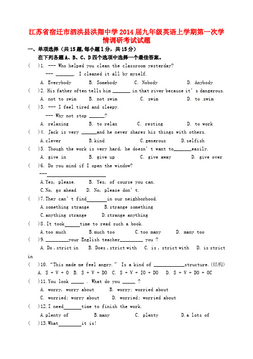 中学九年级英语上学期第一次学情调研考试试题