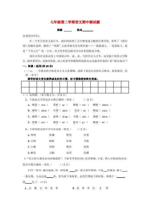 甘肃省平凉市七年级下学期期中语文试题(无答案) 新人教版
