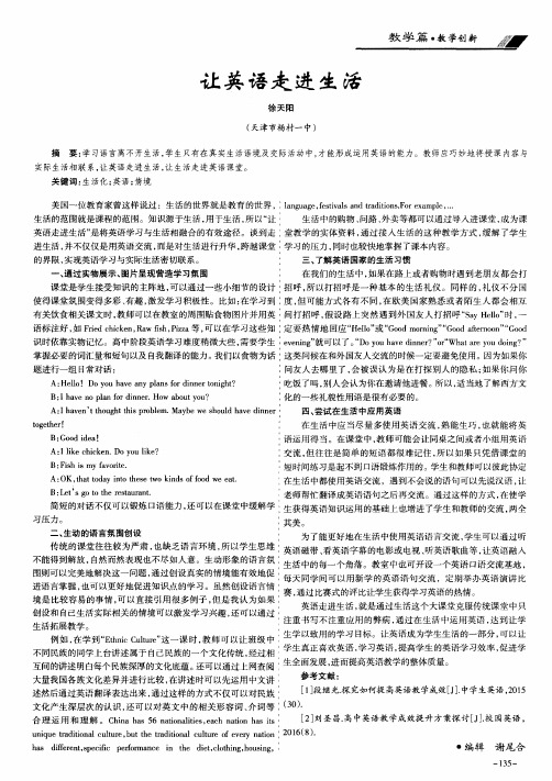 让英语走进生活