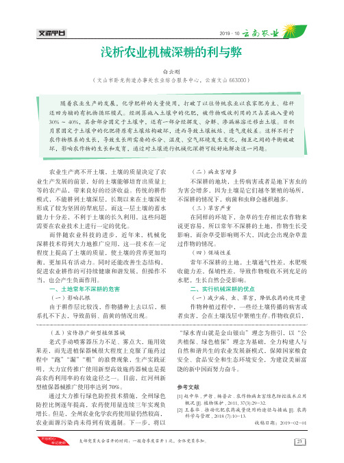浅析农业机械深耕的利与弊