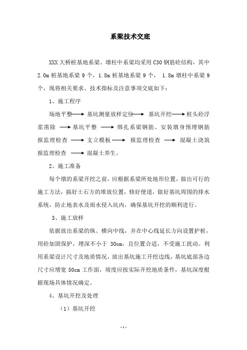 系梁技术交底