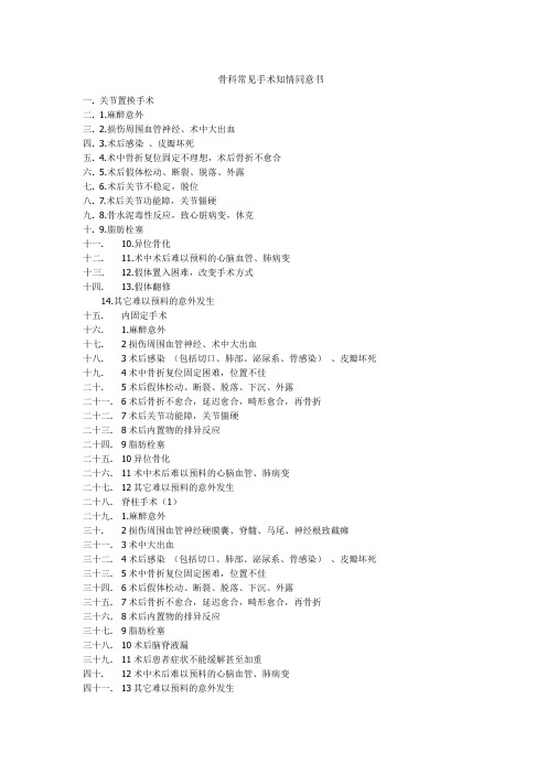 骨科术前谈话