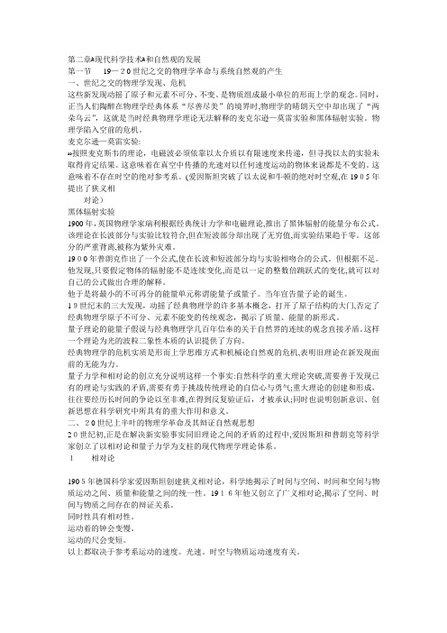 自-自然辩证法概论课件第二章 